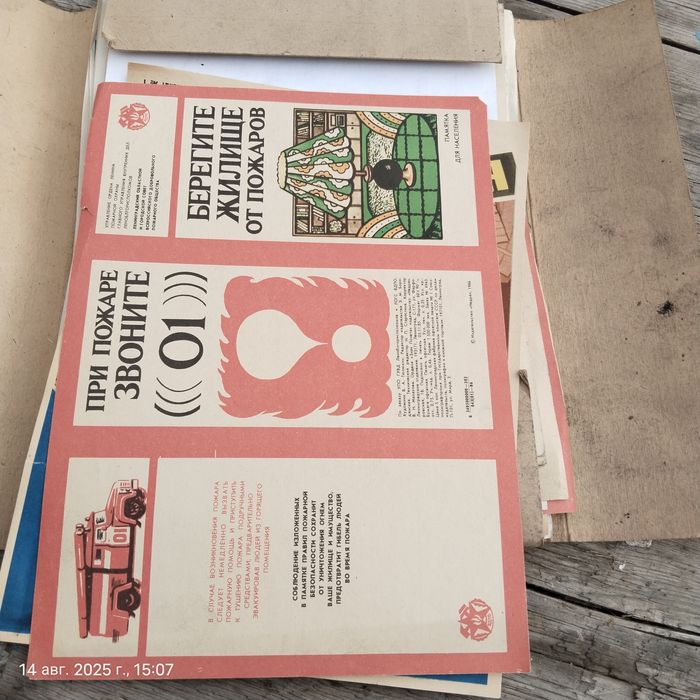 Плакаты противопожарные