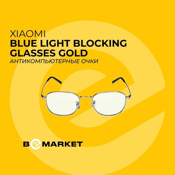 Антикомпьютерные очки Xiaomi Blue Light Blocking Glasses Gold