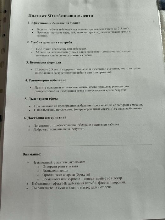 5D Избелващи ленти за зъби