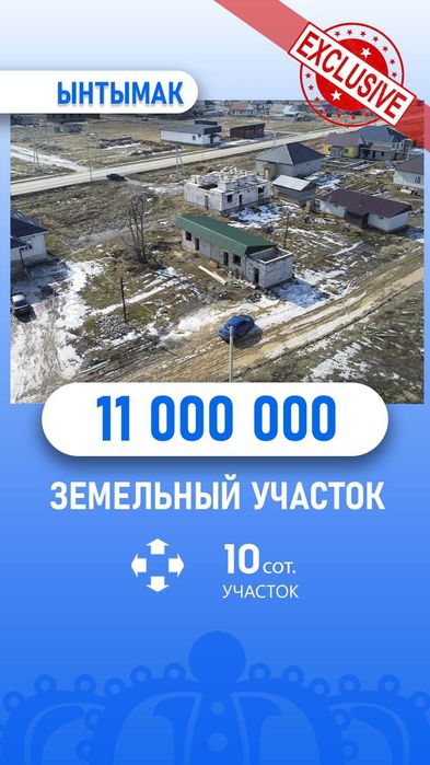 Продам участок с времянкой в селе Ынтымак Айман ИмпериЯ