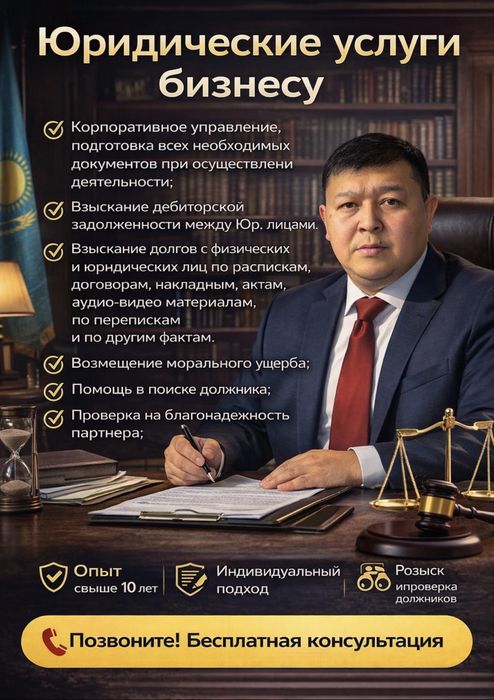 Юридические услуги