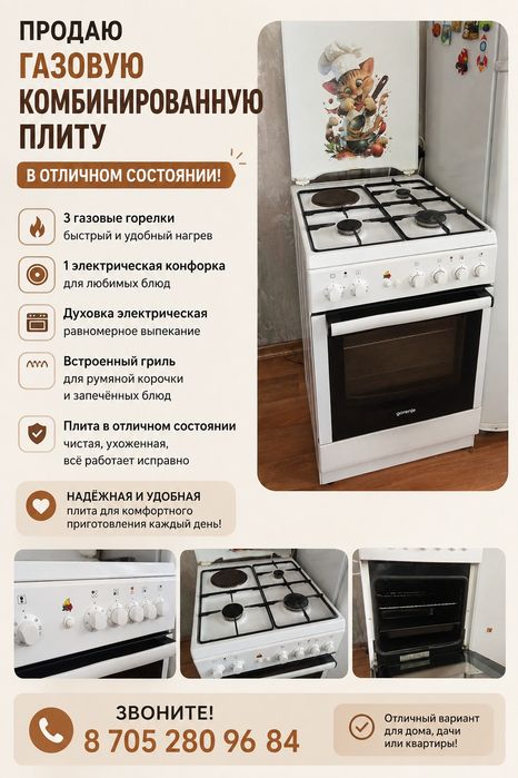 Продам плиту газовую