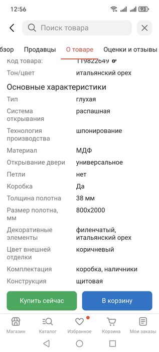 Дверь межкомнатная