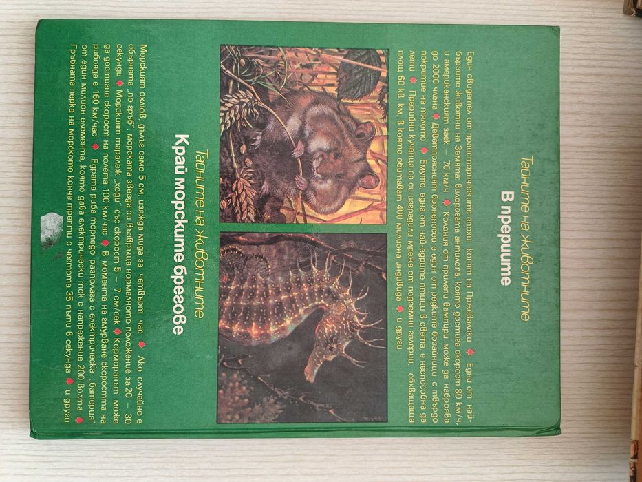 Книги - езотерика, самоусъвършенстване, енциклопедии, история и др.