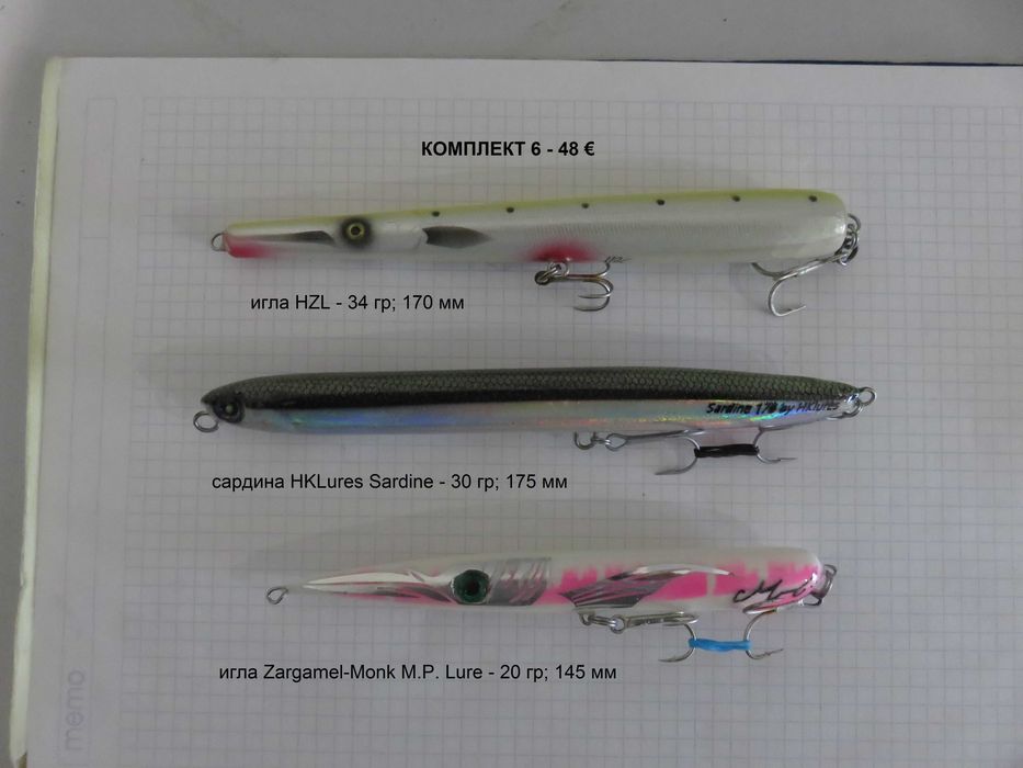 Комплекти ръчни повърхностни примамки