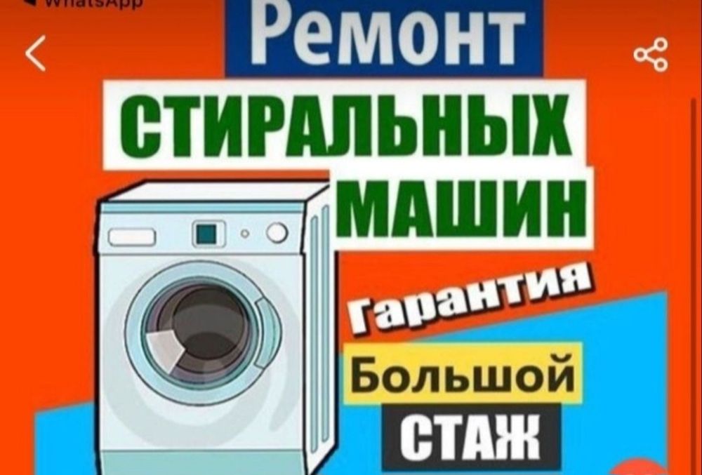 Ремонт стиральных машин Ремонт Холодильников - Бытовая техника Алматы ...
