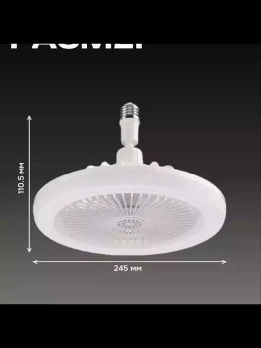 Tungi chiroqli ventilyator