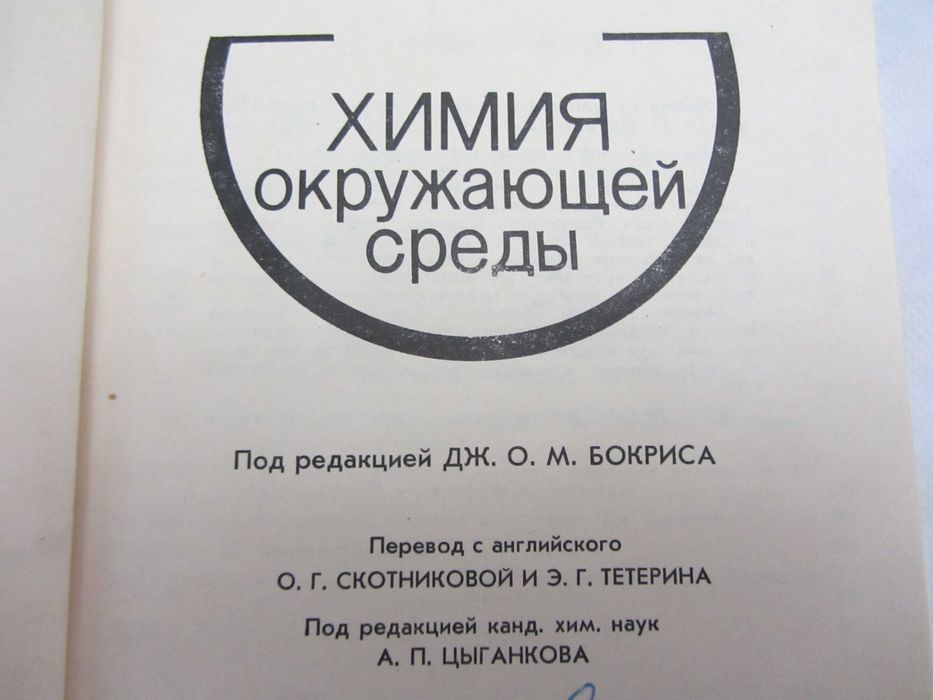 Книги - Химия окружающей средьi