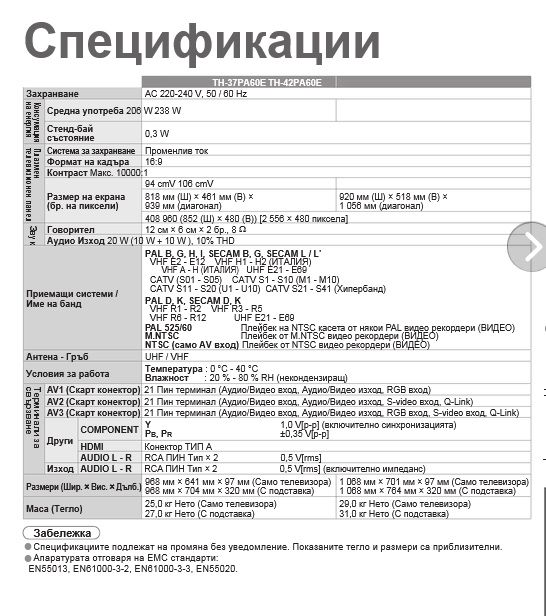 Panasonic VIERA TH-42PA60E работеща плазма
