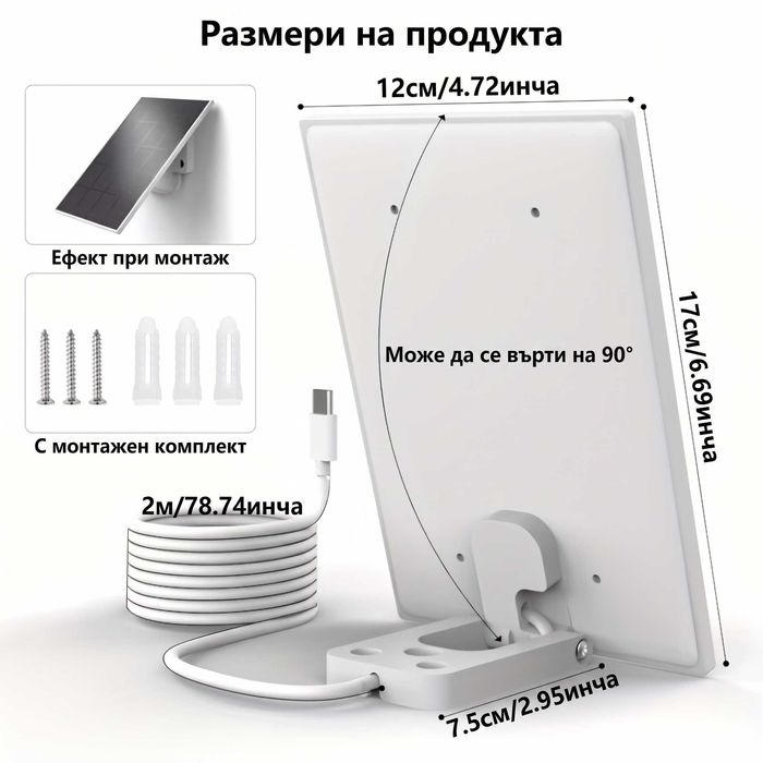 6W 5V Соларен панел с USB-C за охранителни камери, телефони и външни батерии + стойка