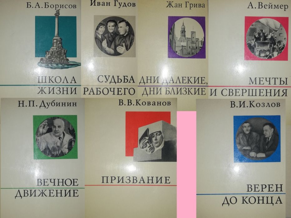 Мемуары великих людей.