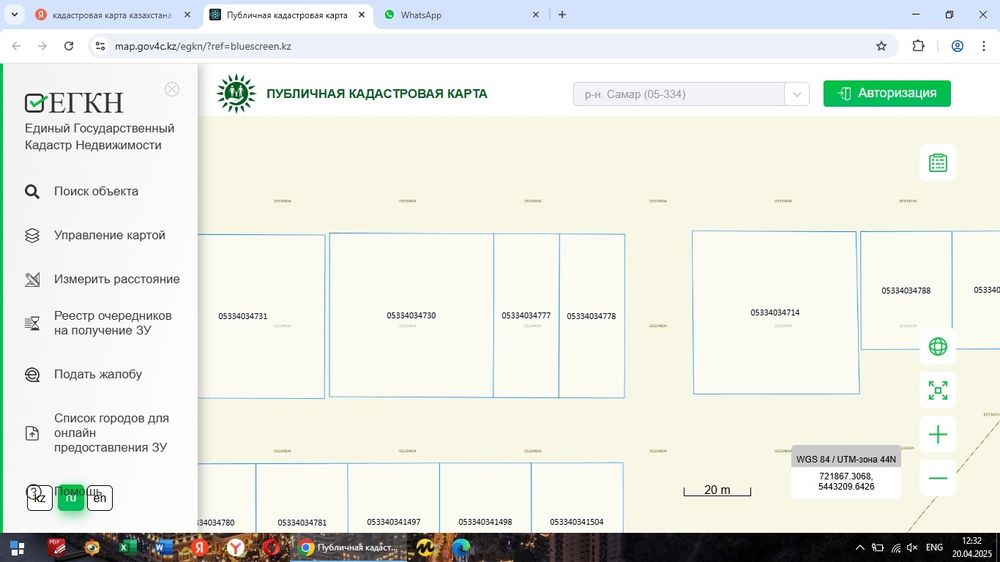 Земельный участок