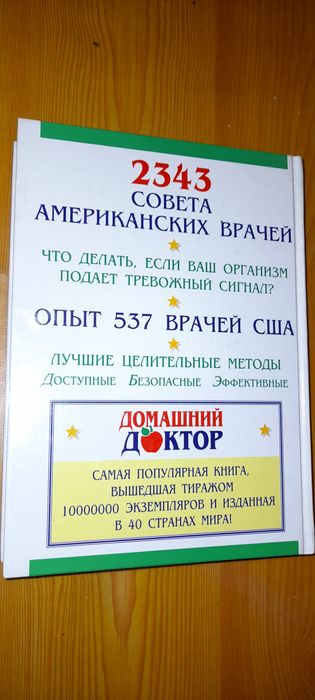 Книга домашний доктор