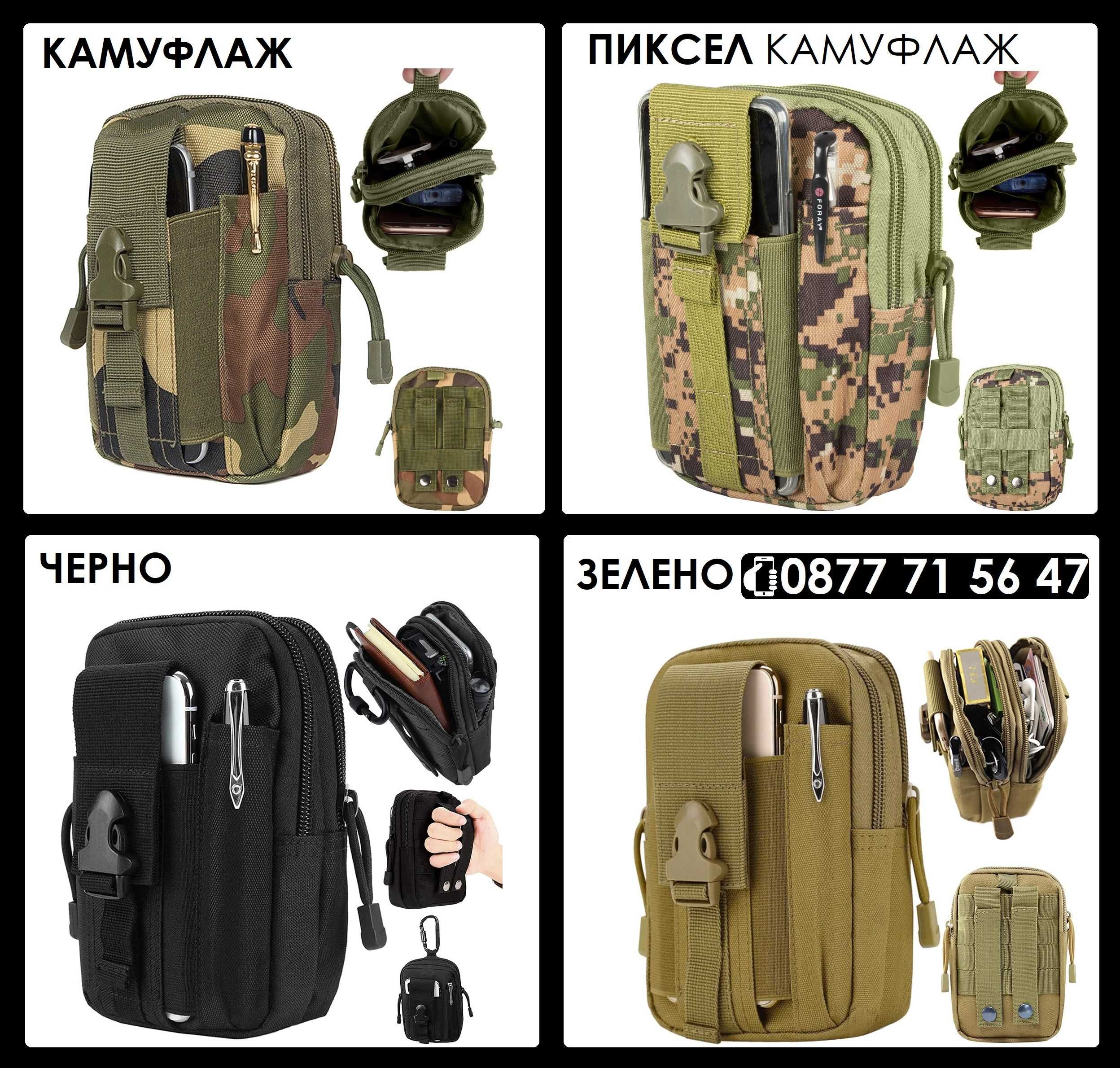 Чанта за колан, тактическа за лов, спорт, катерене, риболов, документи ...