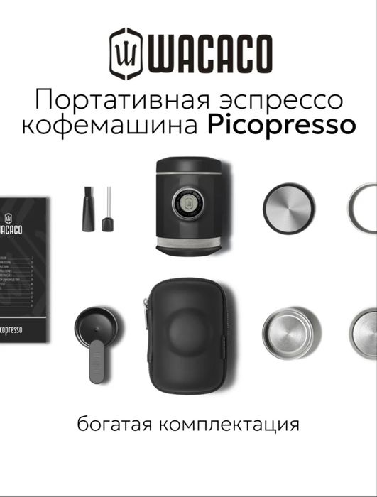 Профессиональная Кофеварка эспрессо Picopresso