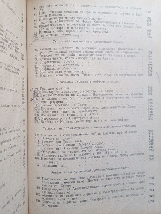 Христоматия по история на Стария свят