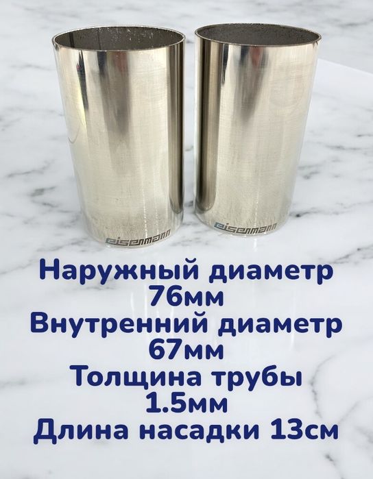 Насадки глушителя Eisenmann