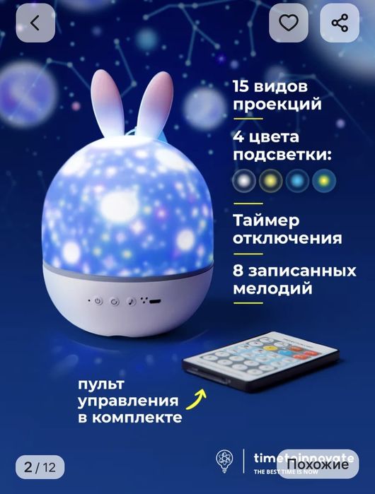 Ночник-проектор.