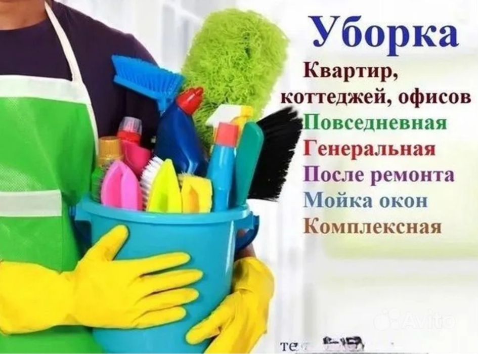 Уборка не дорого