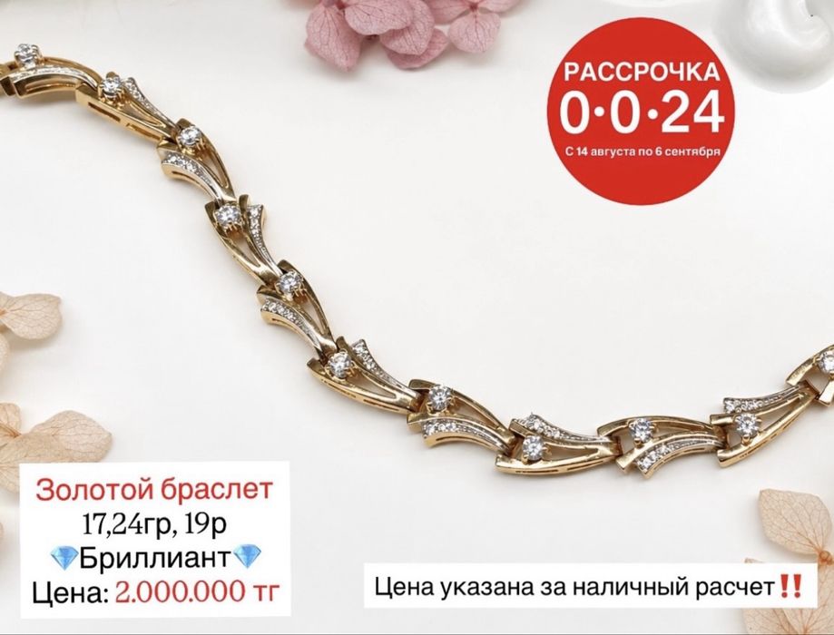 Золотой браслет по выгодной цене! Есть рассрочка 0-0-24