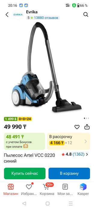 Продам пылесос  Artel