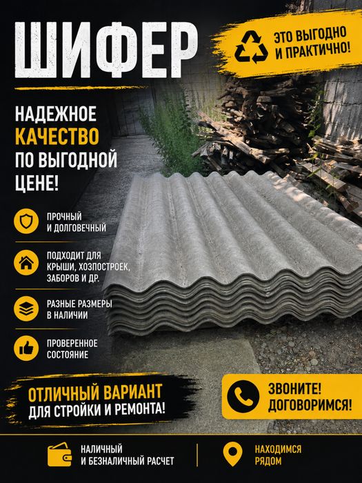 Продажа шифера в отличном состоянии