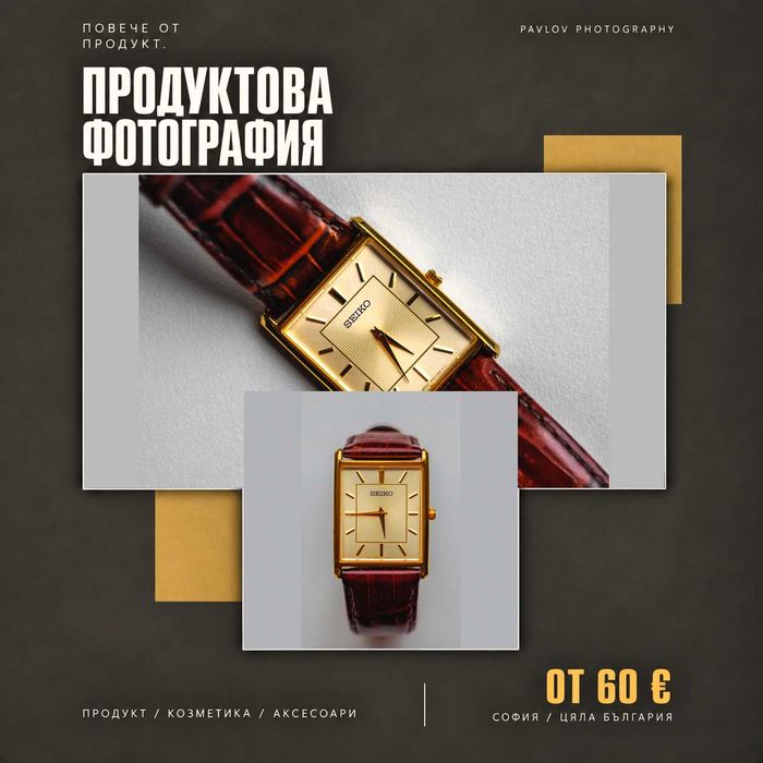 Фотографски услуги - любител