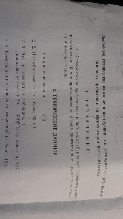 Автотетоскоп шумовой (СССР)