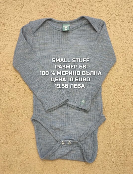 МЕРИНО вълна за бебета
