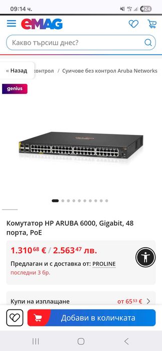 Чисто нов Aruba 6000 48G PoE+ (370W) - Доживотна Гаранция (R8N85A)