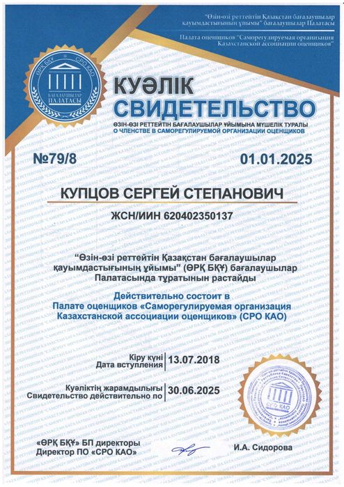 Оценка стоимости движимого и недвижимого имущества, размер ущерба