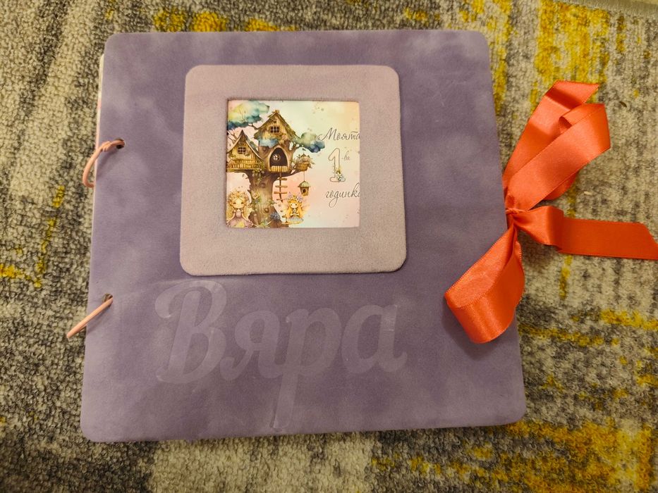 Албум дневник Моята първа годинка