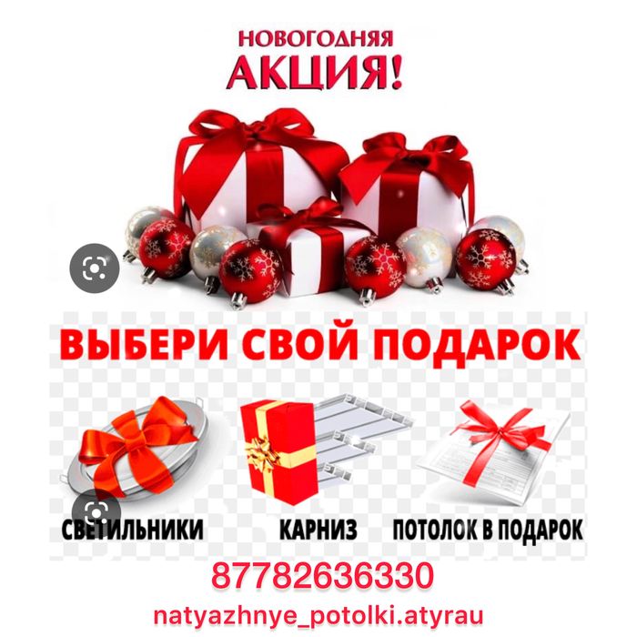 Натяжной потолок