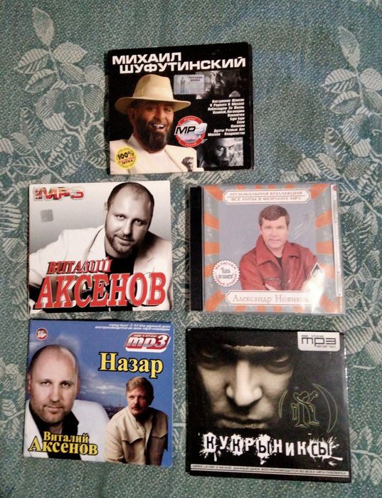 МP3 диски музыка .