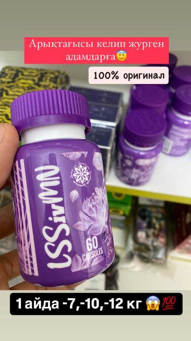 LSS похудения 101% оригинал