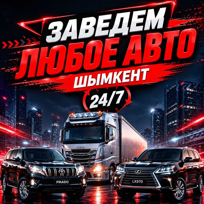 Автоэлектрик на выезд Шымкент,услуги автоэлектрика, электрик авто
