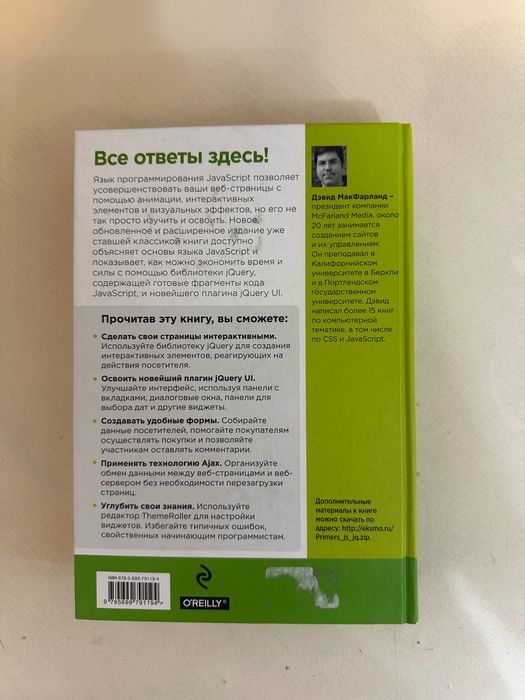 Книга по изучению JavaScript