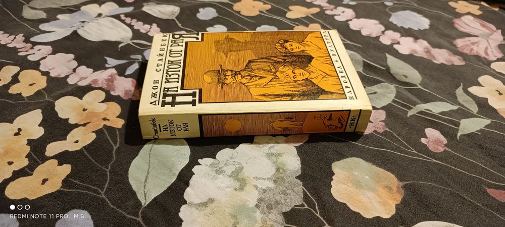 На Изток от Рая от Джон Стайнбек