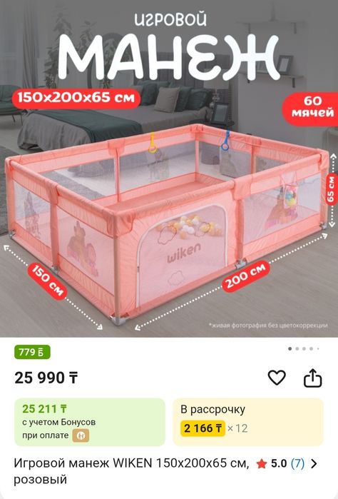 Продам новый игровой манеж