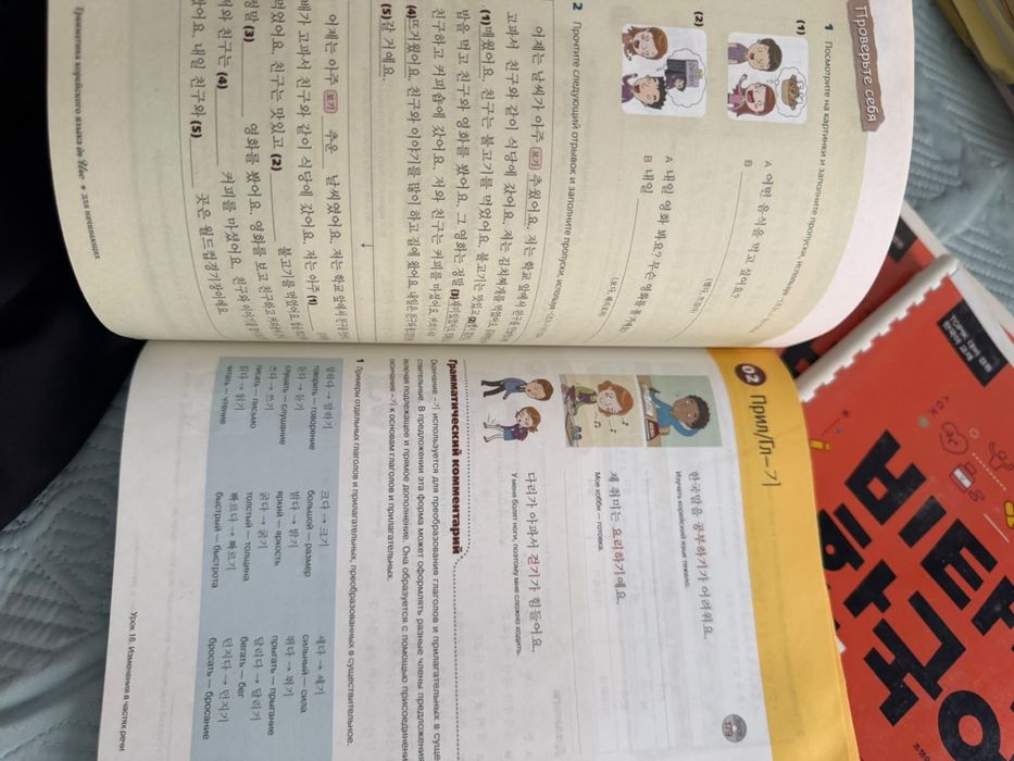 Korean Grammar in Use: Beginning