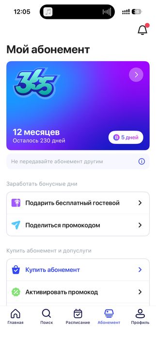 Абонемент 1 fit