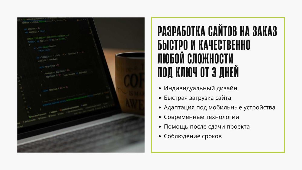 Создание Веб Сайта