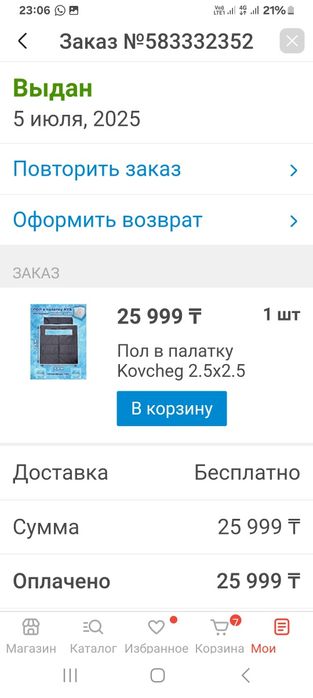 Пол в палатку 250×250