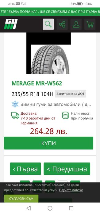 Продавам 4 почти нови зимни гуми " MIRAGE" MR-W562 размер 235/55/18