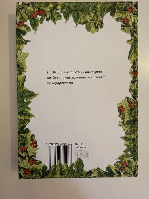 Детска книга-Зайчето Питър