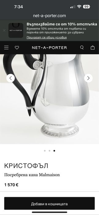 MALMAISON Посребрена кана за вода