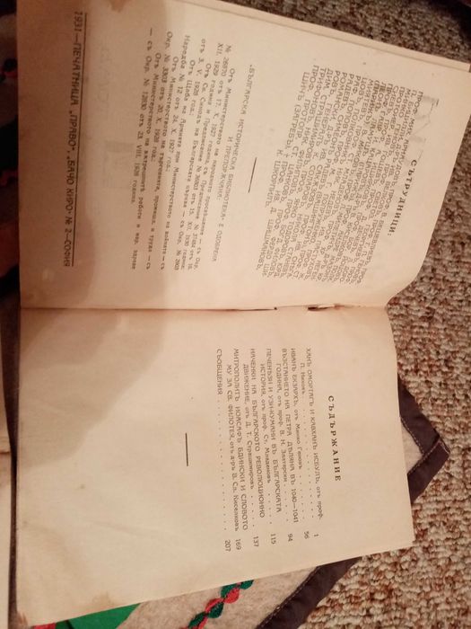 История на България в 4 тома