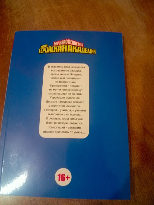Манга по аниме МГА/MHA