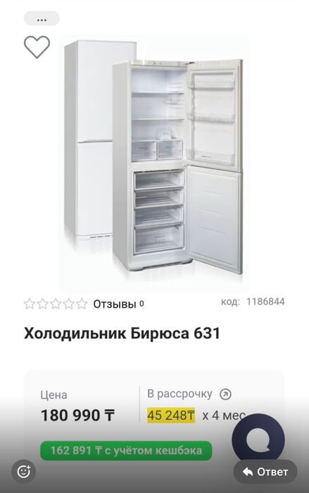 Холодильник Бирюса 192 см