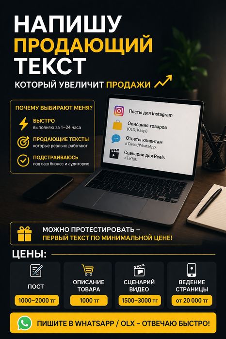 Напишу продающий текст / пост для Instagram / объявление